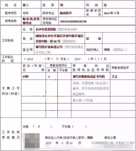 最新执业医师变更表,最新执业医师变更表图片