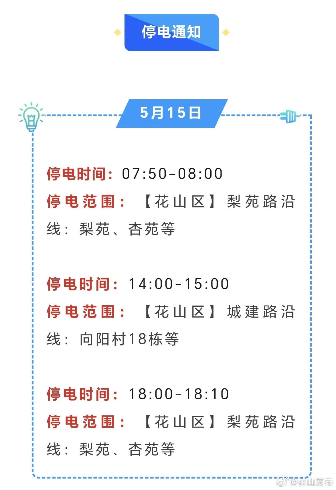 浦江最新停电通知,浦江最新停电通知电话