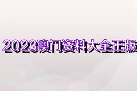 7777788888新澳门正版_关注落实_数据资料_VS208.208.185.134